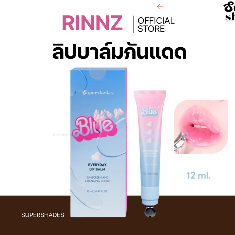 ลด50%ในไลฟ์ Let's go blue ลิปบาล์มเปลี่ยนสีเนื้อฉ่ำ พร้อมหัวนวดโลหะ ปรับระดับสีตามค่า pH พร้อมกันแดด SPF15 PA+