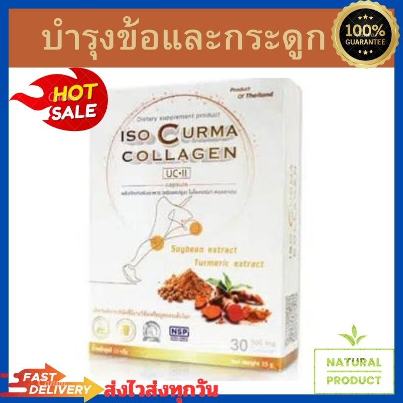 ไอโซเคอร์ม่า คอลลาเจน ISO Curma Collagen เหมาะสำหรับผู้ที่ต้องการการบำรุงข้อกระดูก CCI
