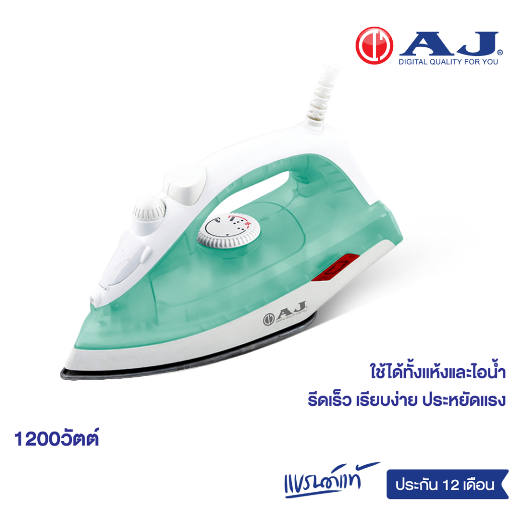 AJ เตารีดไอน้ำ รุ่น SSIR-907 กำลังไฟ 1200 วัตต์ รีดผ้าเรียบทันใจ ใช้ได้ทั้ง ไอน้ำและ แบบแห้ง ประกัน 1 ปี