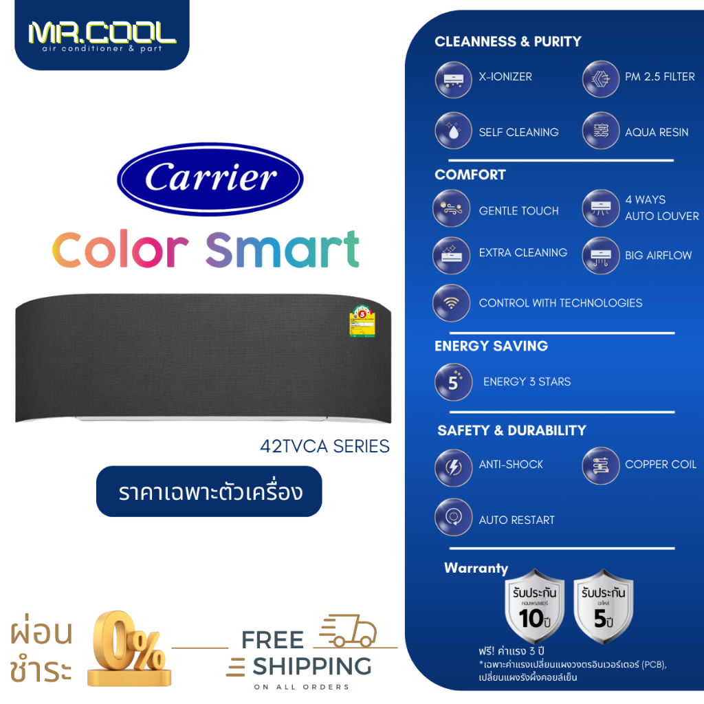 ⚡ส่งฟรี ⚡แอร์ Carrier (แคเรียร์) รุ่น Color Smart (TVCA) ราคาเฉพาะตัวเครื่อง