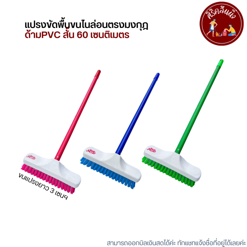 แปรงขัดพื้นขนไนล่อนด้ามสั้น 60 เซนติเมตร