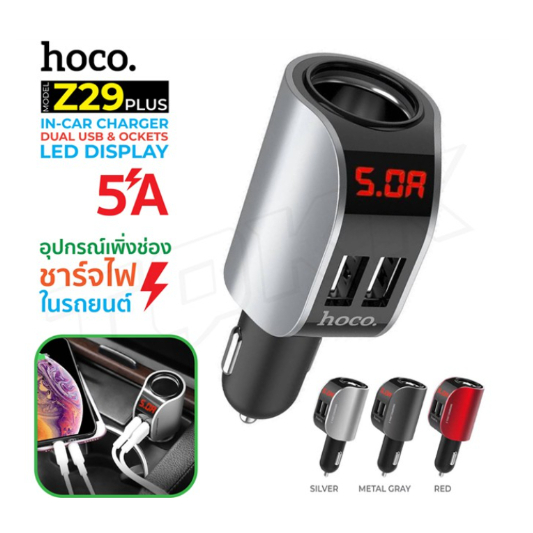 HOCO Z29 / Z29 Plus / Rcc-201 หัวชาร์จ ที่ชาร์จในรถ Dual USB 5A Max Car Charger LED Digital Display