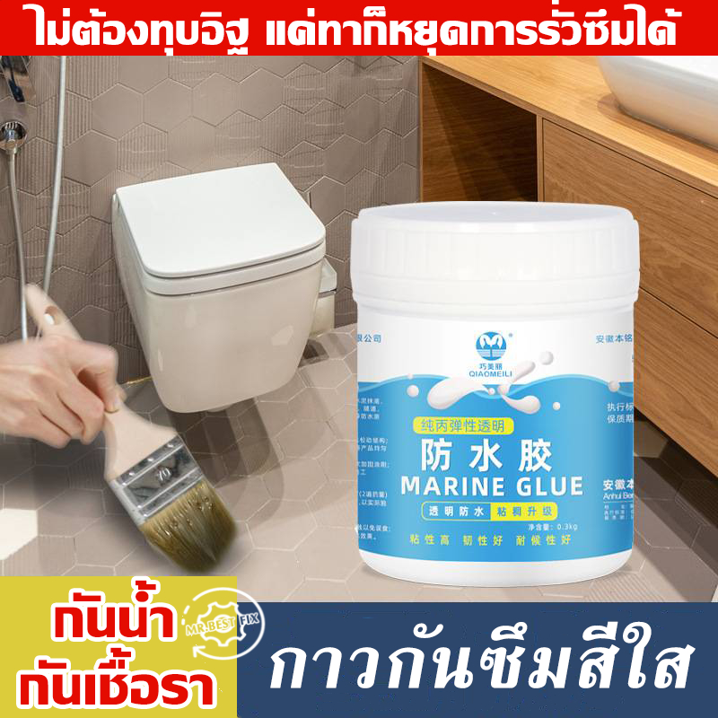 QML กาวใสกันน้ำซึม กาวกันซึมแบบใส กาวทาห้องน้ำ ผนังหลังคา ป้องกันน้ำรั่วซึม ขนาด 300 / 500 /1000g.