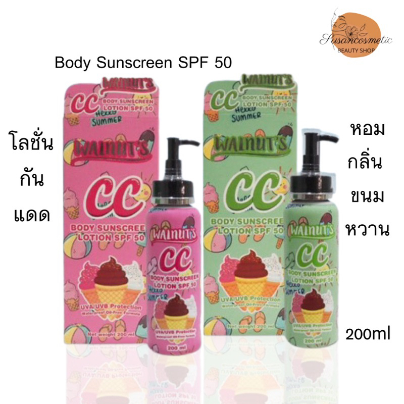 โลชั่นกันแดด Walnut CC Sunscreen body Lotion spf50+++ วอลนัท ทาตัวกันน้ำ กันแดด 200ml