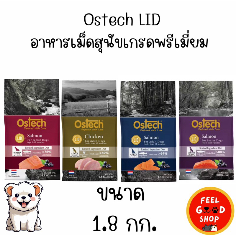 Ostech ออสเทค แอลไอดี สุนัข ขนาด 1.8 kg สินค้านำเข้า