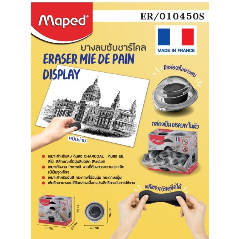 ยางซับชาร์โคล ยางลบซับคาร์บอน ยางลบซับEE MAPED (1ก้อน)