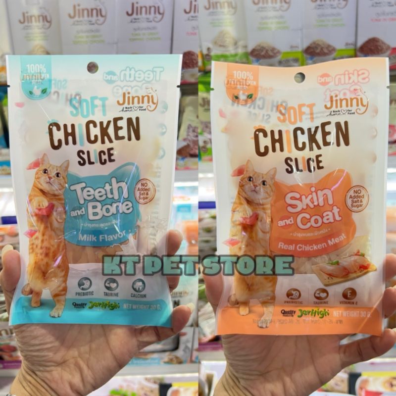 Jinny Soft Chicken Slice จินนี่ไก่นิ่มสไลด์ ขนาด 30 g. บรรจุ 1 ซอง
