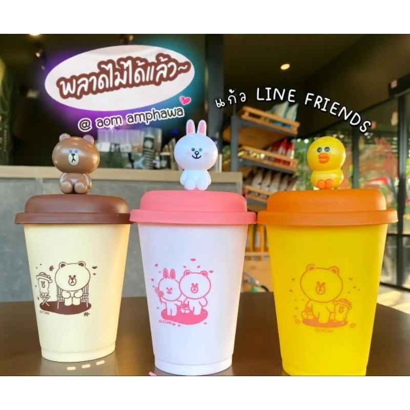 #New‼️🥤แก้ว Premium LINE FRIENDS 🐻🐰🐥#พรีเมี่ยม Café AMAZON 💕 ( LINE MAN ONLY )