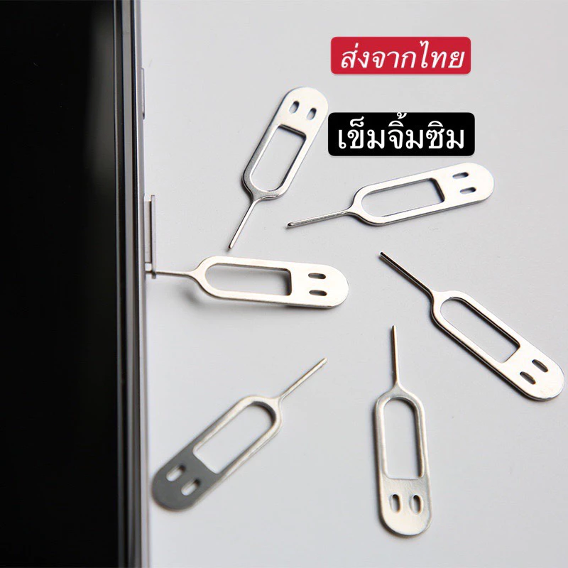เข็มจิ้มซิม สินค้าส่งจากไทย สินค้าน่ารักใช้งานดี
