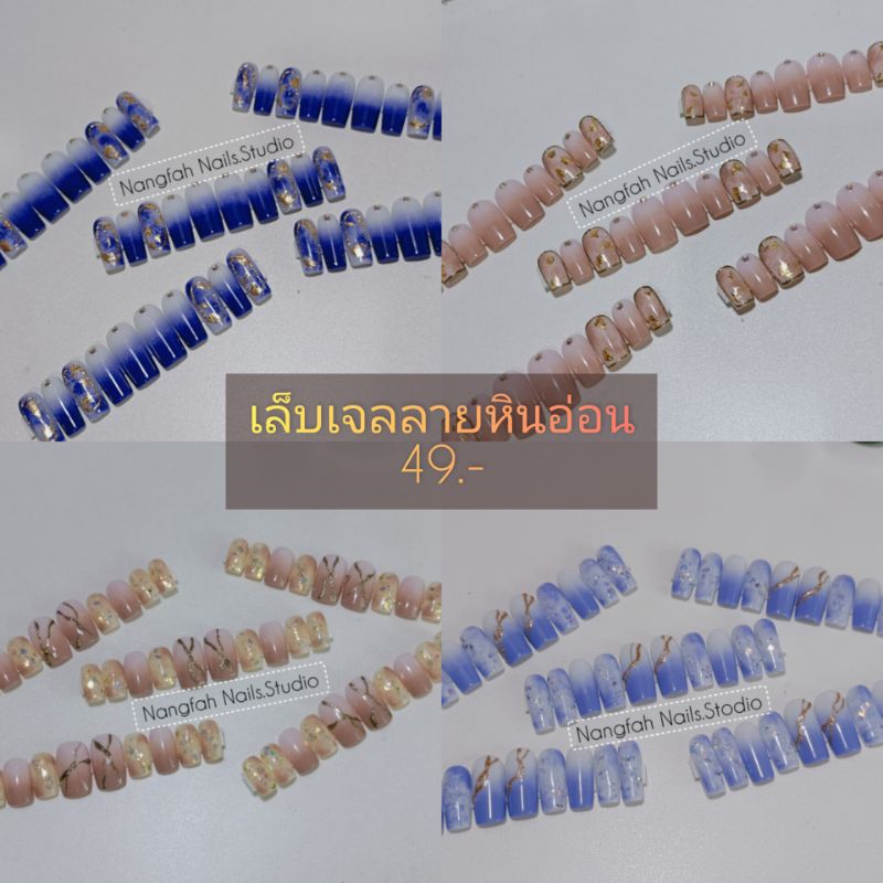 💭โปร 49 บาท เล็บเจลลายหินอ่อน🍭แถมฟรีกาว+ตะไบ🎠แถมฟรีกาว+ตะไบ