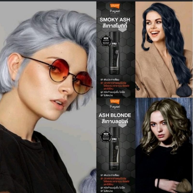 แชมพูเพิ่มประกายสีผม โทน ASH สูใหม่ Lolane Pixxel สีใหม่ 3เฉดสี ขนาด 250ml
