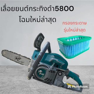 เลื่อยยนต์กระทิงดำ (BLACKBULL) รุ่น 5800 เเละ รุ่น6000/Golden bull6200/ Tomitsu6200