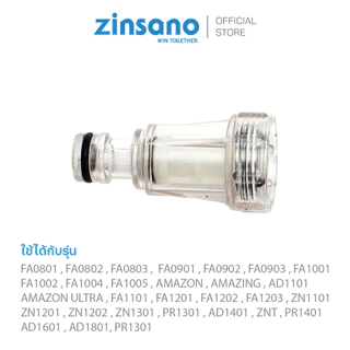 ZINSANO ข้อต่อสวมเร็วตัวผู้พร้อมกรอง สีใส 3/4นิ้ว ใช้ได้ทุกรุ่น