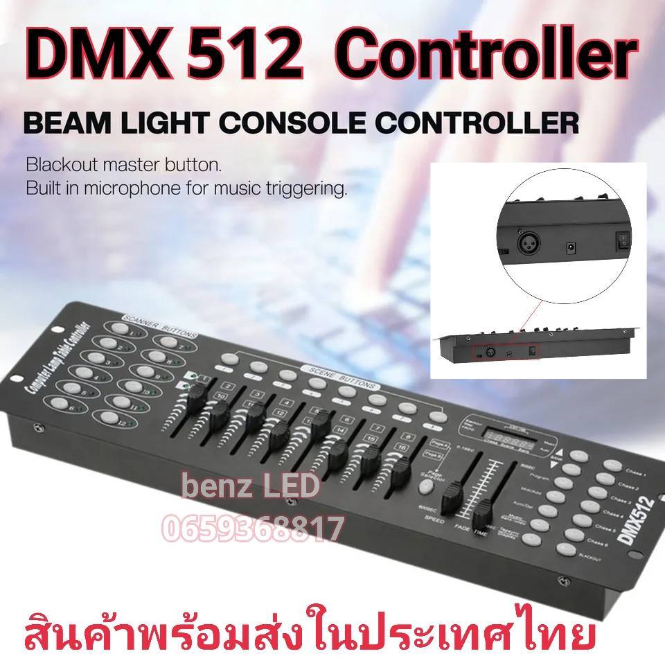 DMX512 controller บอร์ดควบคุมไฟพาร์ DMX512/DMX192 ใช้สำหรับควบคุมไฟพาร์ ไฟดิ้สโก้เทค