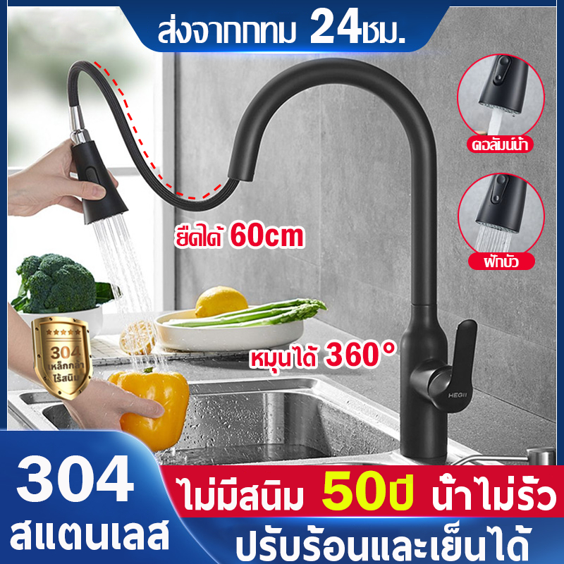 น้ำไม่รั่ว ไม่มีสนิม50ปี ก๊อกน้ำซิงค์ สแตนเลส 304 หมุนได้ 360° ปรับร้อนและเย็นได้ ก๊อกน้ำอ่างล้างจาน ก๊อกน้ำห้องครัว