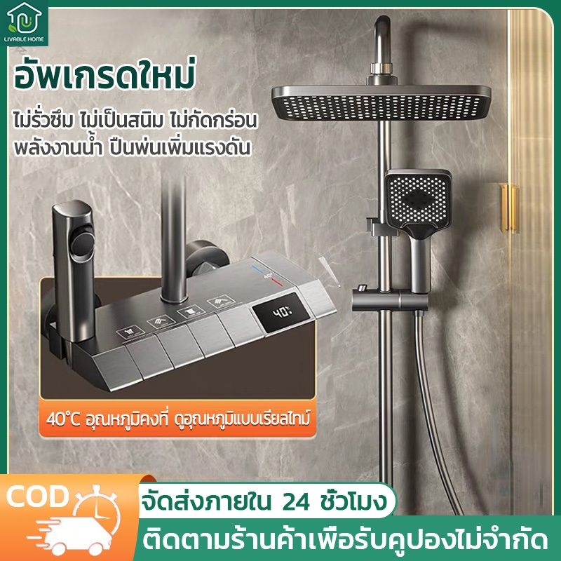 ชุดฝักบัวครบชุด ฝักบัว ชุดฝักบัวปรับน้ำร้อนน้ำเย็น จอแสดงผลดิจิตอล ปุ่มควบคุมคีย์เปียโน อุณหภูมิ
