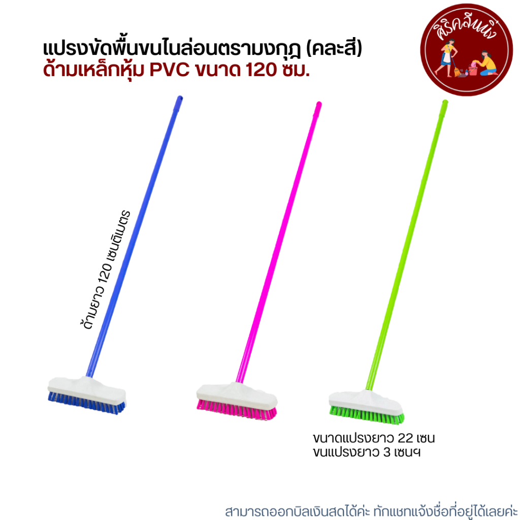 แปรงขัดพื้นขนไนล่อนพร้อมด้ามขนาด 120 ซม.ตรามงกุฎ (คละสี)