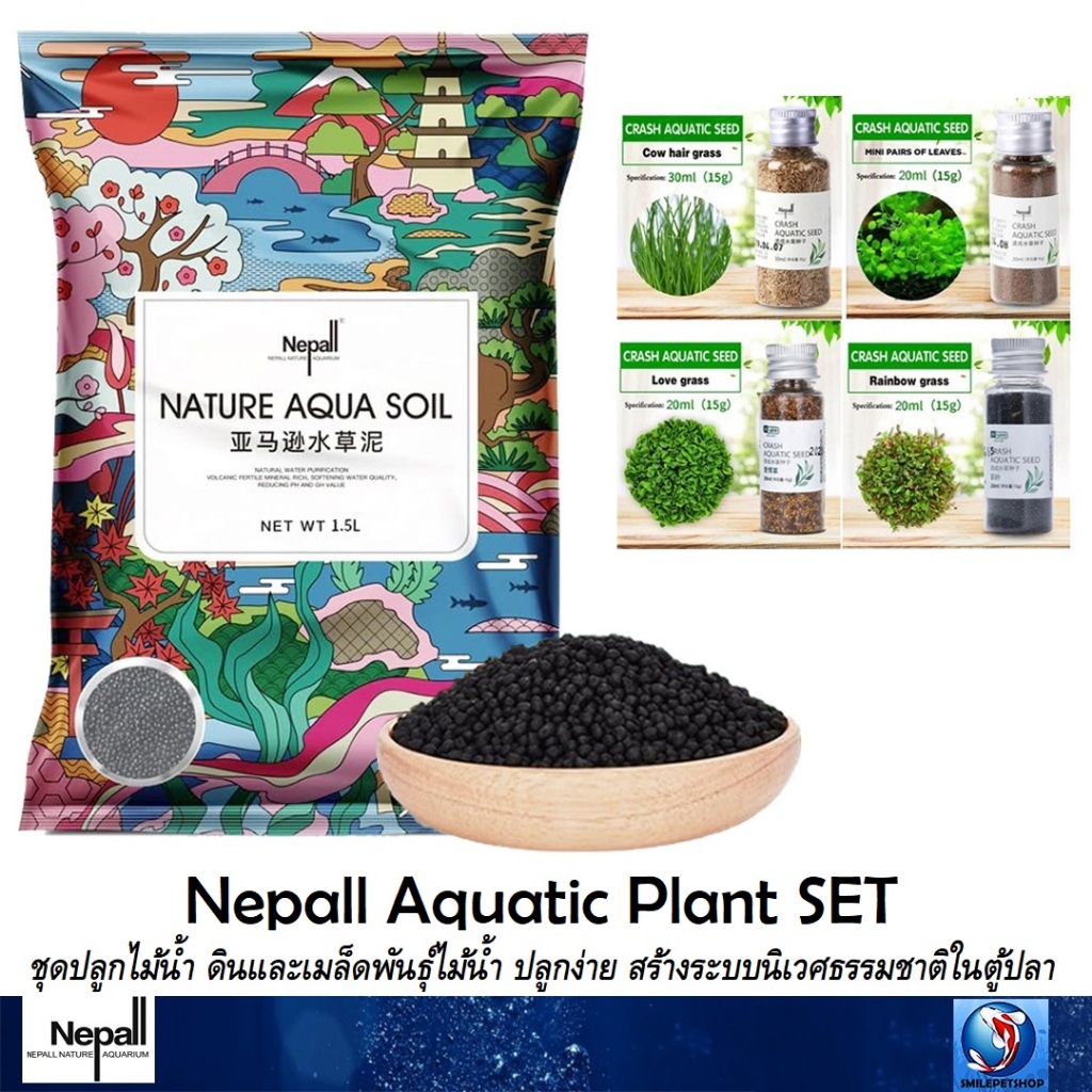 Nepall Aquatic Plant SET ชุดปลูกไม้น้ำ ดินและเมล็ดพันธุ์ไม้น้ำ ปลูกง่าย สร้างระบบนิเวศธรรมชาติในตู้ปลา