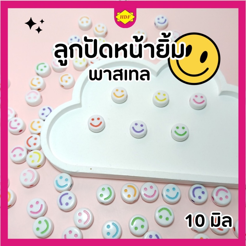ลูกปัดหน้ายิ้ม ลายต่างๆ (ร้านฮีร่าแฟชั่น สำเพ็ง) รูปที่ 3