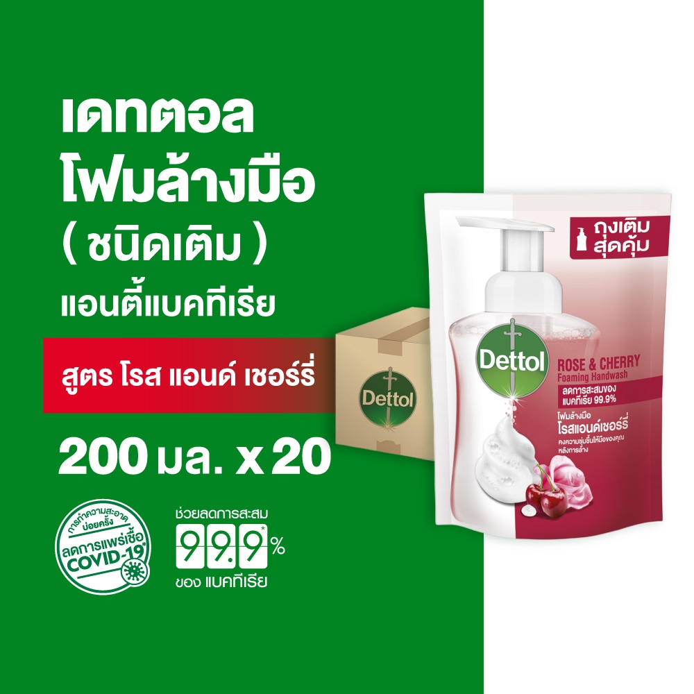 Dettol เดทตอล โฟมล้างมือเดทตอล โฟมล้างมือ ถุงเติม สูตรโรสแอนด์เชอร์รี่ 200มล.X20