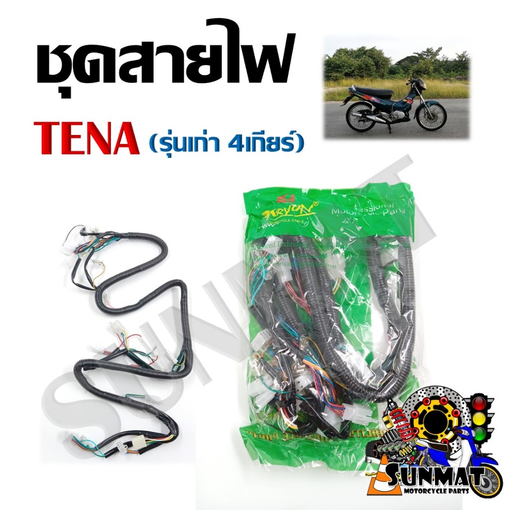 ชุดสายไฟ สายไฟชุดใหญ่ สายไฟเมน HONDA TENA ตัวเก่า รุ่น4เกียร์ (32100-KAN-960)