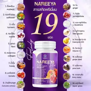 นารีญา พลัส NAREEYA PLUS ขนาด 60 เม็ด