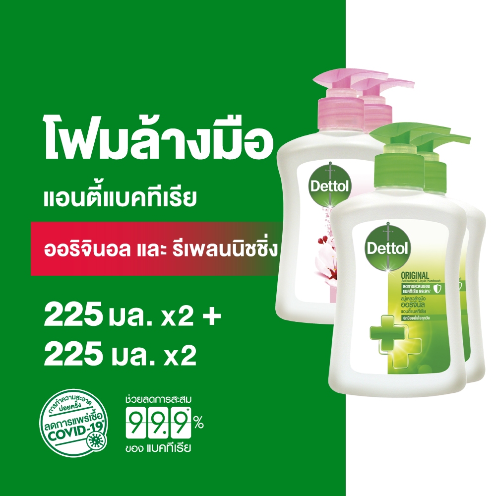 Dettol เดทตอล สบู่ล้างมือเดทตอล สบู่เหลวล้างมือ ขวดปั้ม สูตรออริจินัล 225มล.X4