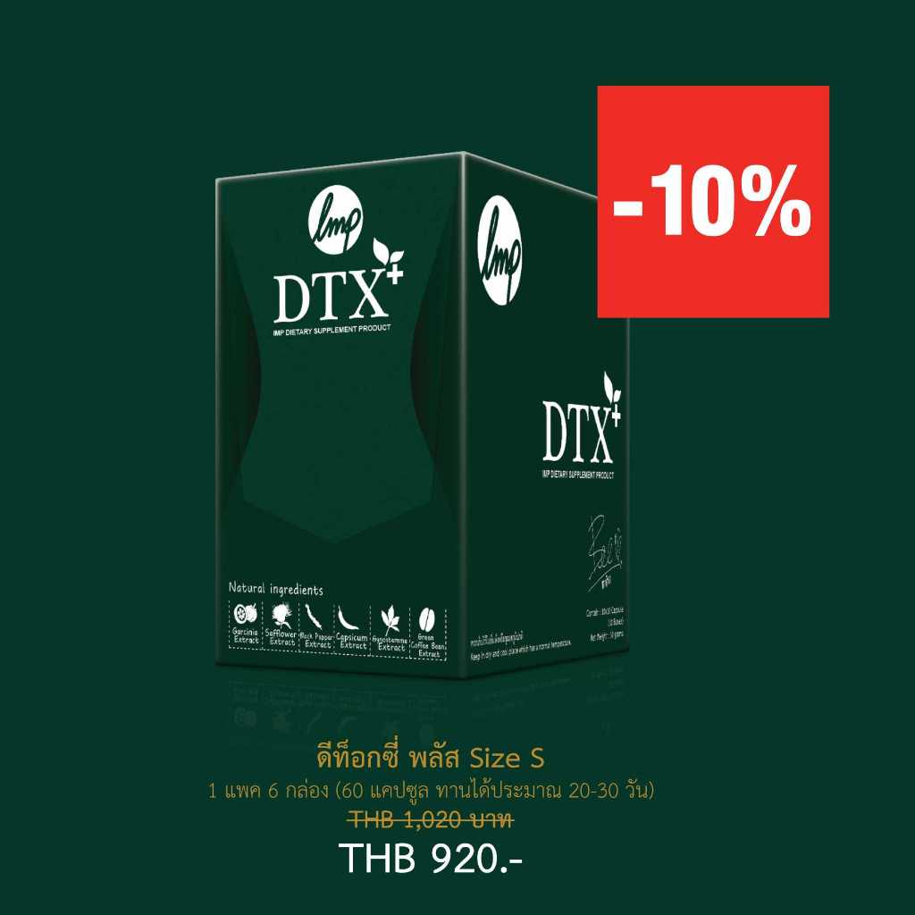 Dtoxi Plus Size S 1 แพค 6 กล่อง (จำนวน 60 แคปซูล)