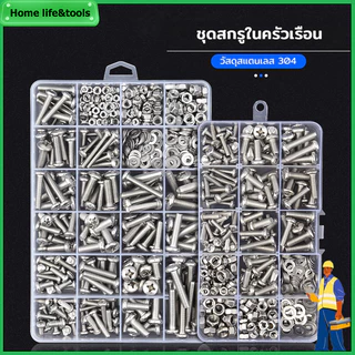 ชุดสกรูอเนกประสงค์ สกรูยึด น็อตตัวผู้ น็อตตัวเมีย แหวนรอง M3 M4 M5 M6 พร้อมกล่องพลาสติกแบ่งช่อง พร้อมส่ง