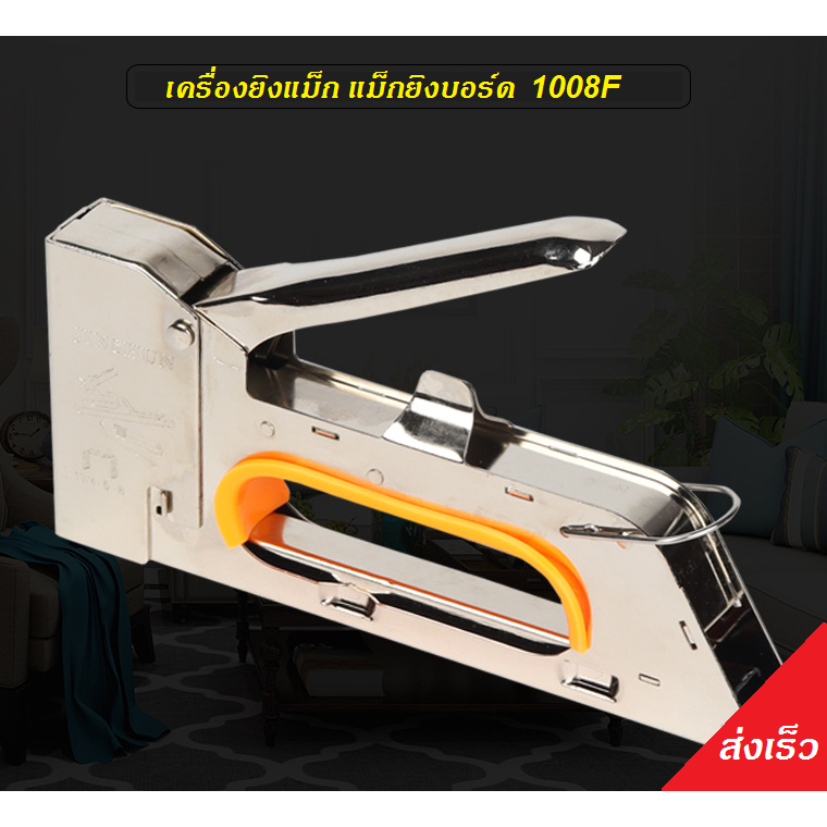 เครื่องยิงแม็กติดบอร์ด  ลูกแม็ก รุ่น 1008F