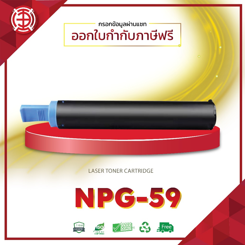 Canon หมึกเทียบเท่า NPG59 NPG-59 G-59 59 C-EXV42 GPR-45 FOR PRINTER Canon ir2002 จัดส่งไว