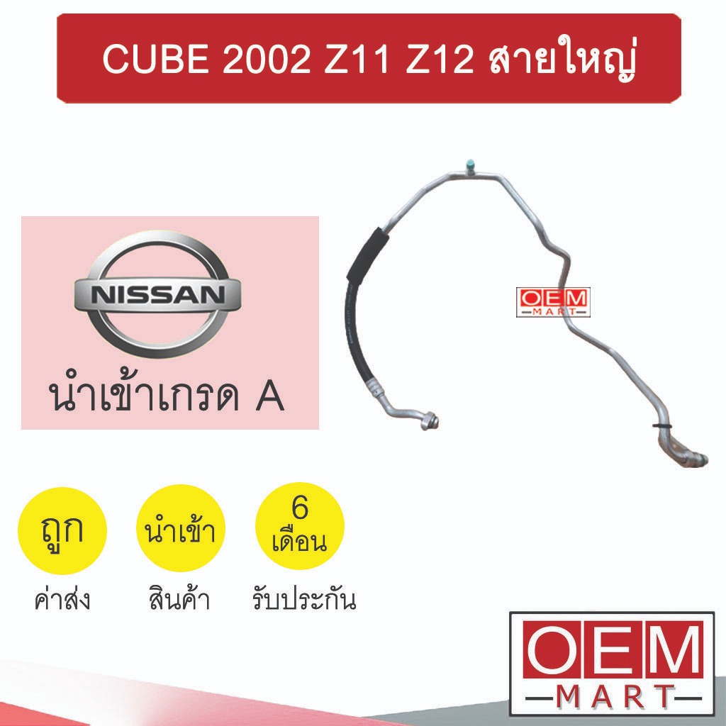 ท่อแอร์ นิสสัน คิวบ์ 2002 Z11 Z12 คอม-ตู้ สายใหญ่ สายแอร์ สายแป๊ป ท่อน้ำยาแอร์ CUBE K487 T487 170