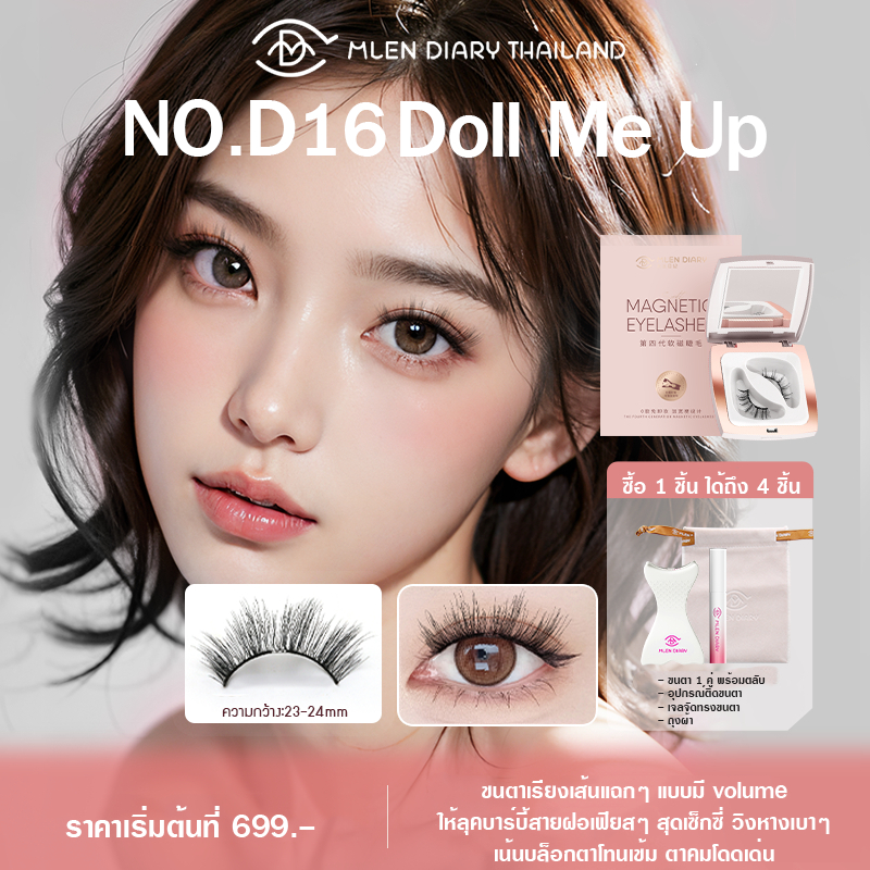 MLEN Diary mini set No.D16 Doll Me Up ขนตาแม่เหล็กธรรมชาติ บางเบาเพียง 0.02 มม.
