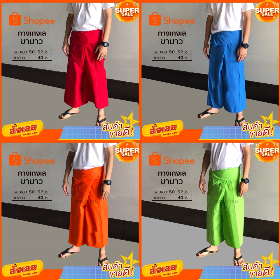 กางเกงเลขาก๊วย ยาว สีสด (16สี)