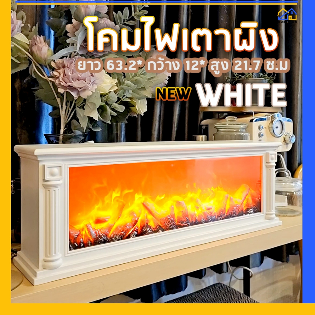 MUMBANN พร้อมส่ง กทม โคมไฟเตาผิง สีขาว ขนาด 63.2*12*21.7 CM ประกันร้านส่งเคลม/ซ่อมได้ทันที