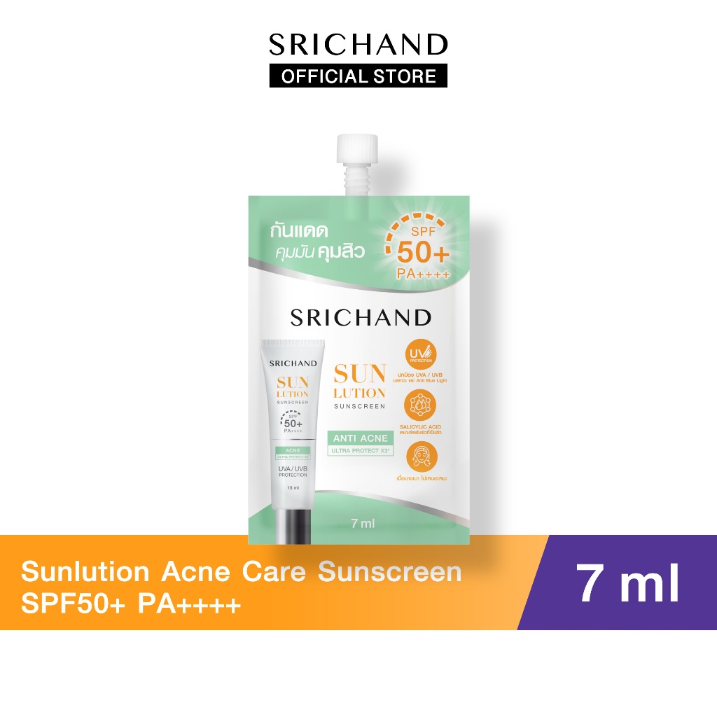 SRICHAND กันแดดสกินแคร์ สูตรคุมมันคุมสิว ซันลูชั่น แอคเน่ แคร์ ซันสกรีน เอสพีเอฟ 50+ พีเอ++++ ขนาด 7 มล. (ขนาดซอง)
