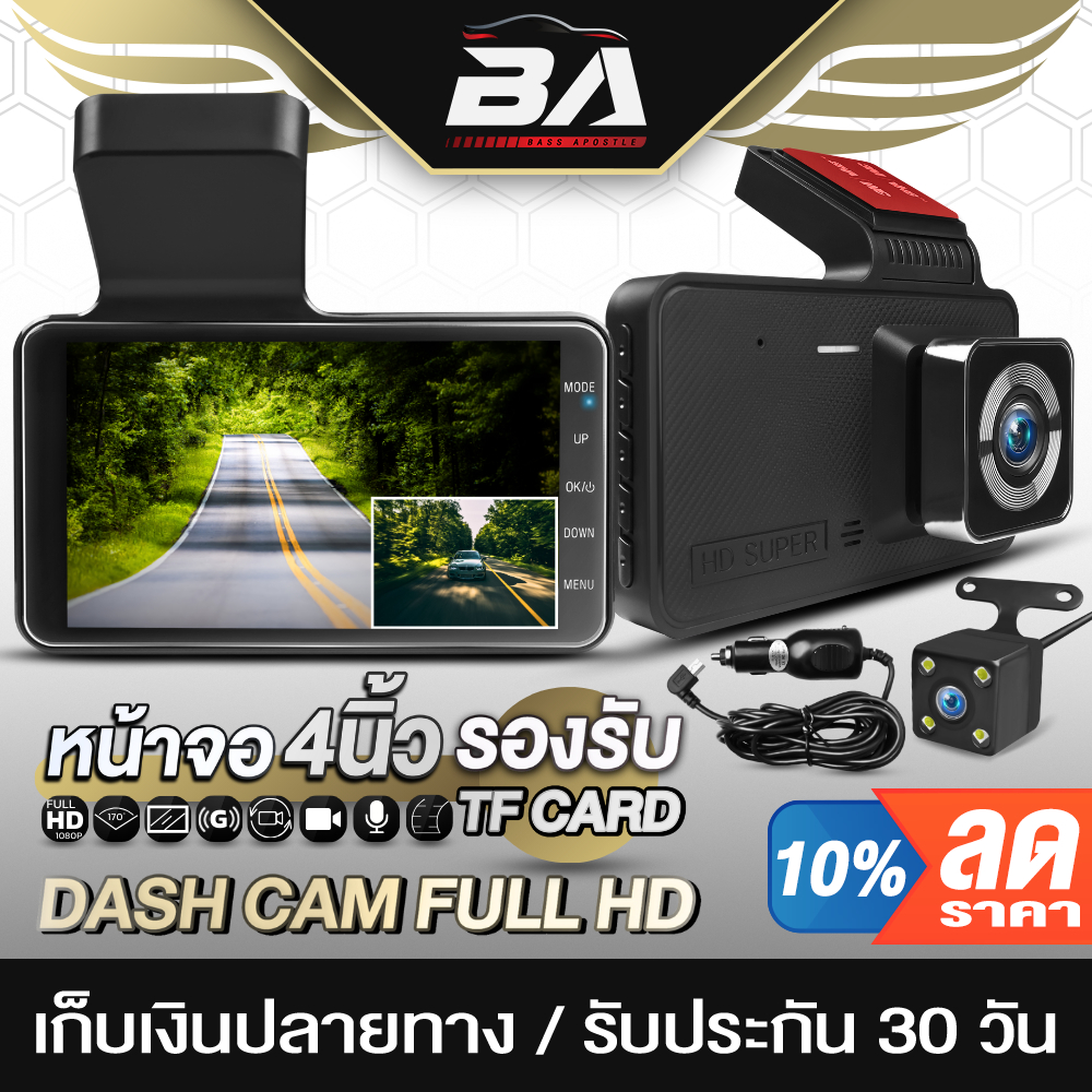 BA SOUND กล้องติดรถยนต์ FULL HD 1080P กล้องรถยนต์ หน้าจอใหญ่ 4นิ้ว กล้องหน้า+กล้องหลัง รองรับ TF แถม สายชาร์จ / สายต่อ