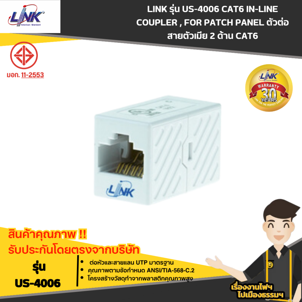 LINK ตัวต่อหัวแลน Cat6 รุ่น US-4006