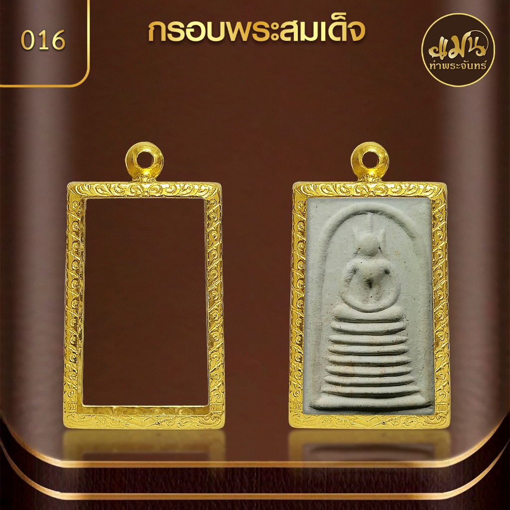 แมนท่าพระจันทร์ | กรอบพระสมเด็จ KJ450 ผิวทอง99.99% PVD (สูง 4 ซม. กว้าง 2.4 หนา 0.8 ซม.) ไม่ลอก ไม่ด