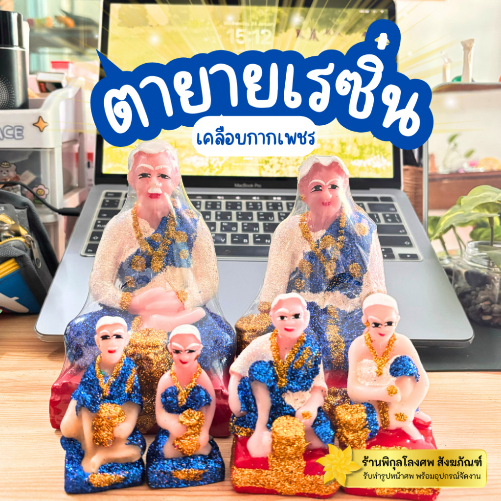 ตุ๊กตาตั้งศาล ตายายตั้งศาล เรซิ่นเกรดพรีเมี่ยม