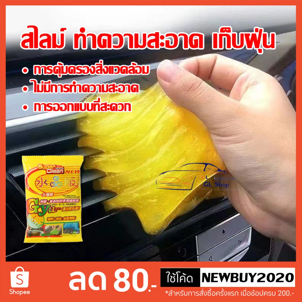 เจลทำความสะอาด รับประกันไม่เหลว เก็บฝุ่น เอนกประสงค์ สไลม์เก็บฝุ่นได้ดี