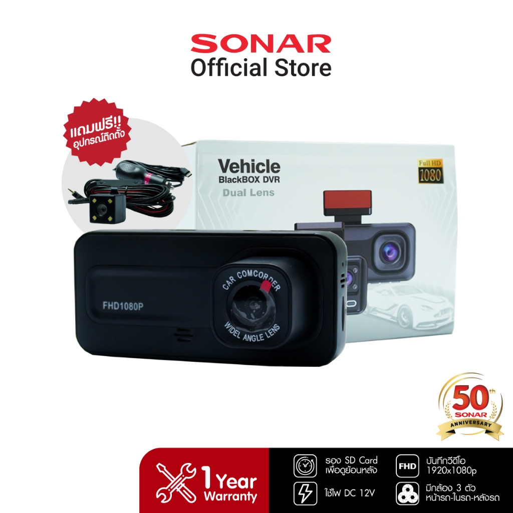 SONAR กล้องติดรถยนต์ 3 กล้อง Full HD WDR รุ่น VB-DVR2L 1080P มีโหมดกลางคืน ติดตั้งง่าย เมนูภาษาไทย
