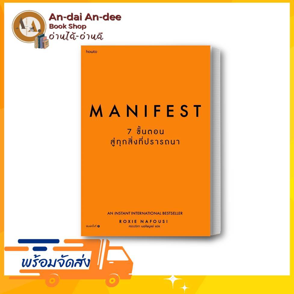 หนังสือ Manifest Dive Deeper / Manifest 7ขั้นตอน (ขายแยก)  Roxie Nafousi ดำดิ่งลึกซึ้ง จิตวิทยา พัฒนาตนเอง how-to