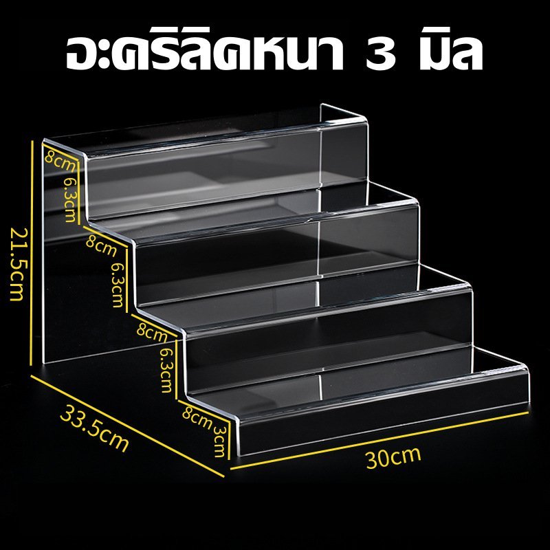 อะคริลิค ขั้นบันได 4 ขั้น ชั้นวางของ ขนาด 30x33.5x21.5 cm. ความหนา 3 มิล สินค้าคุณภาพ # PPA-3M-ST-4F