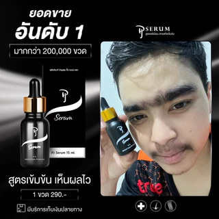 PJ SERUM โปร 5 ขวดเซรั่มบำรุงและปลูก คิ้ว หนวด จอน ผม จบในขวดเดียว #ของแท้
