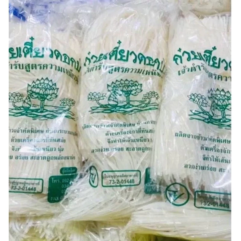 ก๋วยเตี๋ยวเส้นเล็ก ตราดอกบัว 1 กิโลกรัม