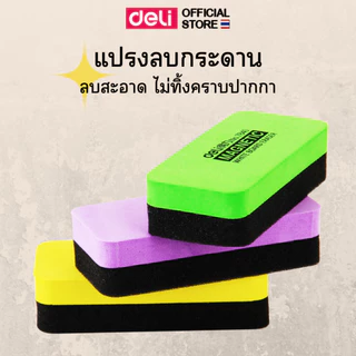 แปรงลบกระดานไวท์บอร์ด Deli มีแถบแม่เหล็ก ลบสะอาด ไม่เป็นคราบ อุปกรณ์สำนักงาน Whiteboard Eraser
