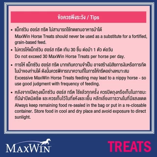 ขนมม้า แม็กซ์วิน กลิ่นสตรอว์เบอร์รี่ ขนาด 500ก. / MaxWin Horse Treats Strawberry Flavor 500 G.