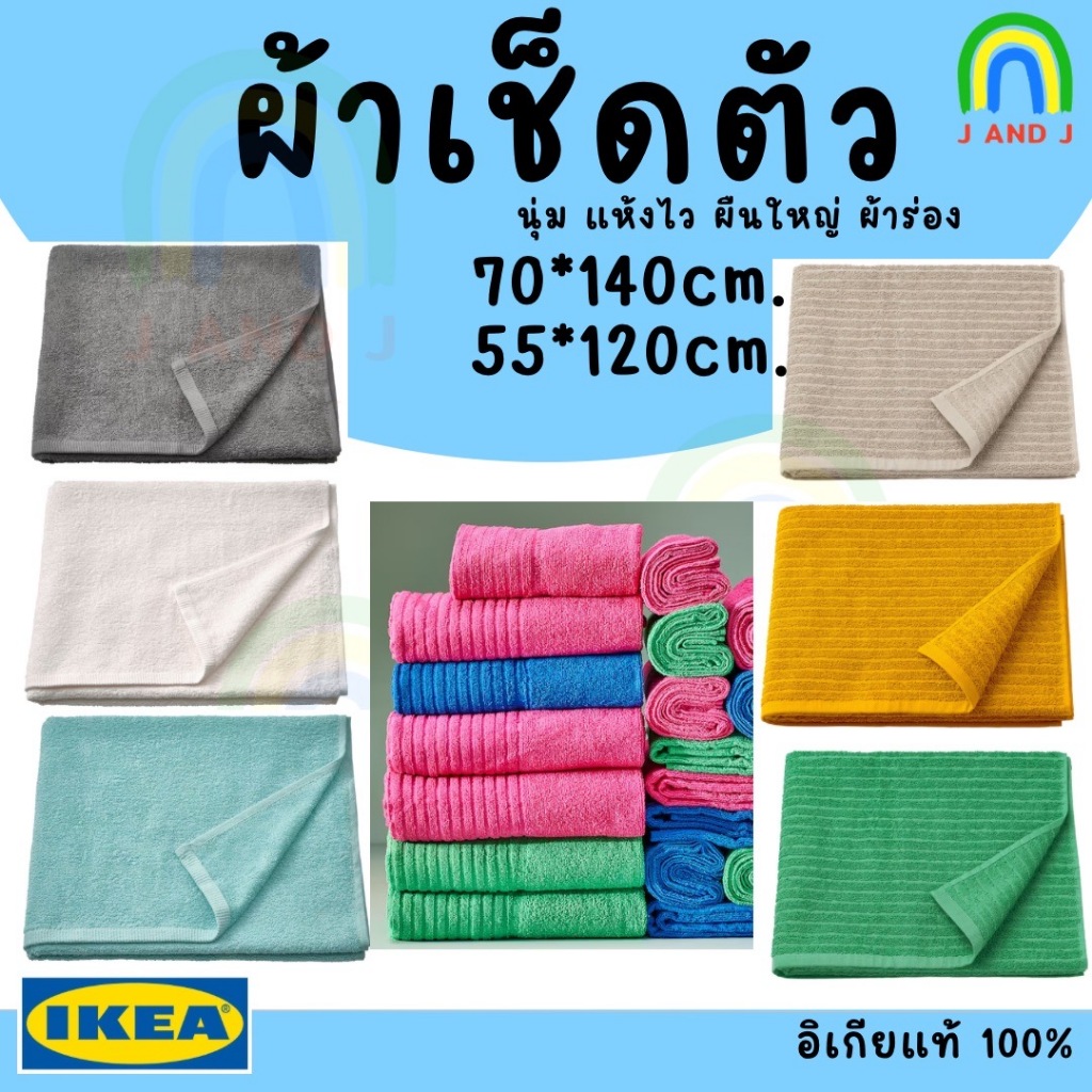 *พร้อมส่ง3รุ่น* ผ้าขนหนู IKEA อิเกีย แห้งเร็ว นิ่มสบายผิว ผ้าเช็ดตัวอิเกีย DIMFORSEN / VÅGSJÖN / NÄRS