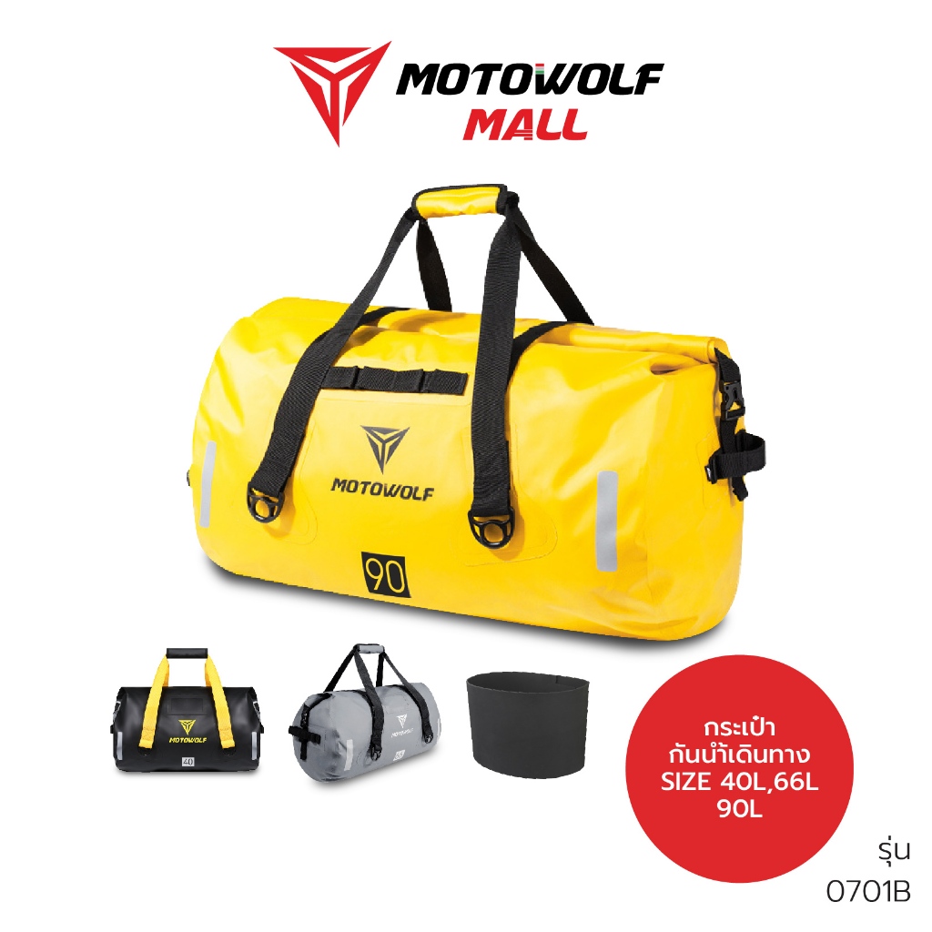[โค้ดลด MTWDEC100 ลด100] MOTOWOLF (มีดันทรง)กระเป๋ากันน้ำ0701 กันเป๋าเดินทาง พร้อมแผ่นรองดันทรง